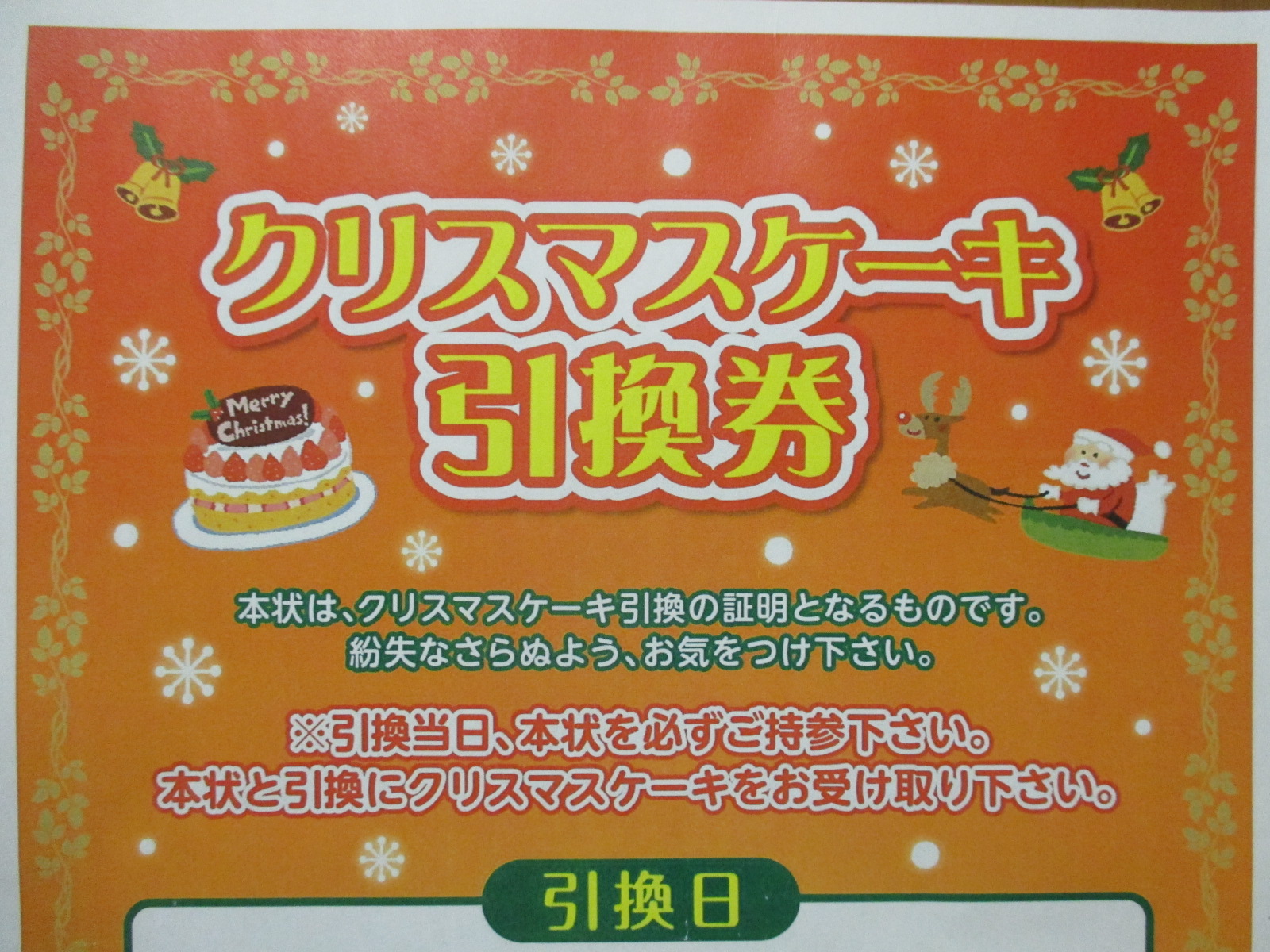 当選通知 コープさっぽろ オリジナル生ケーキ 懸賞がんばる