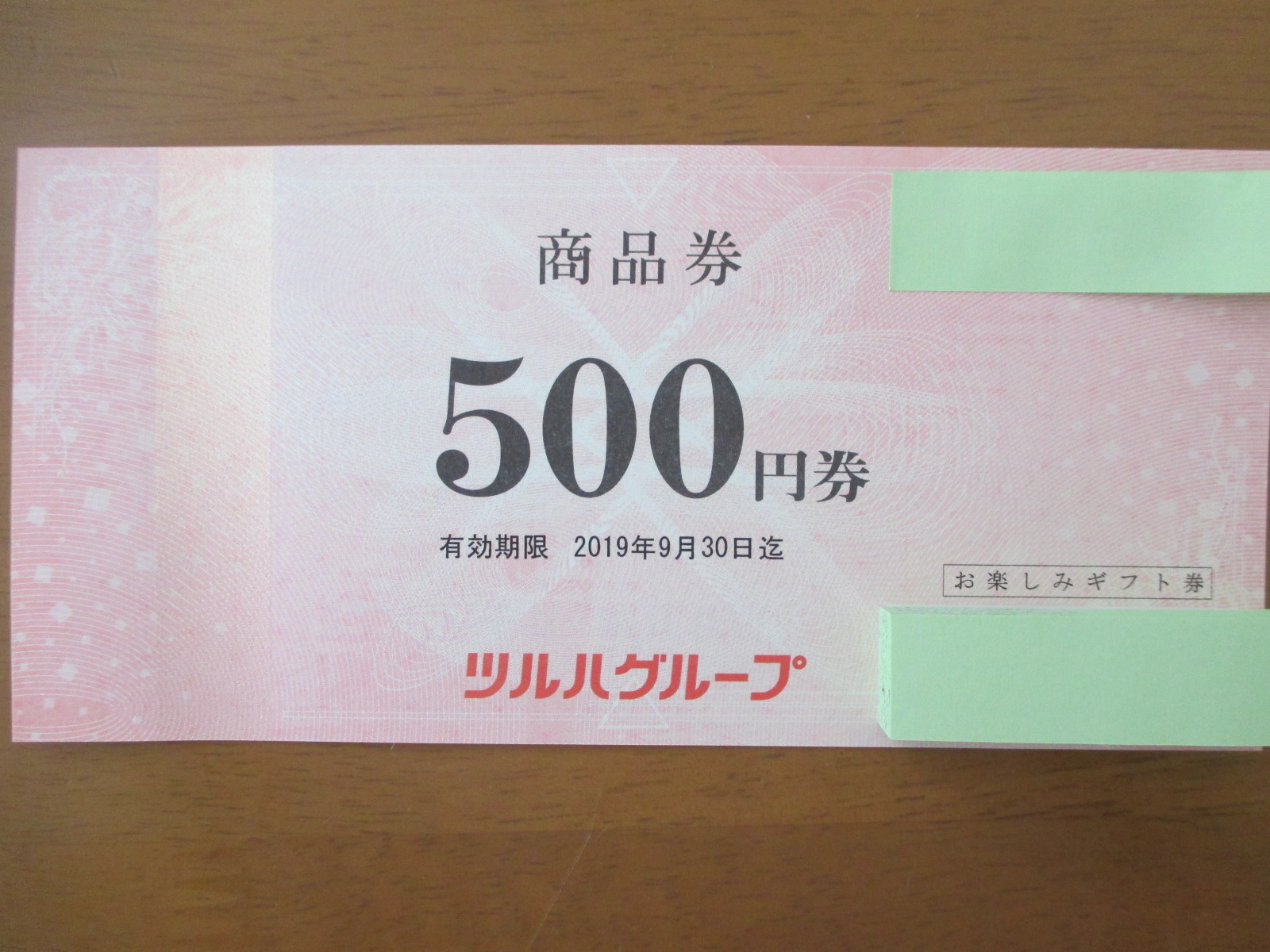 ツルハ商品券5000円分 - エンタメ その他