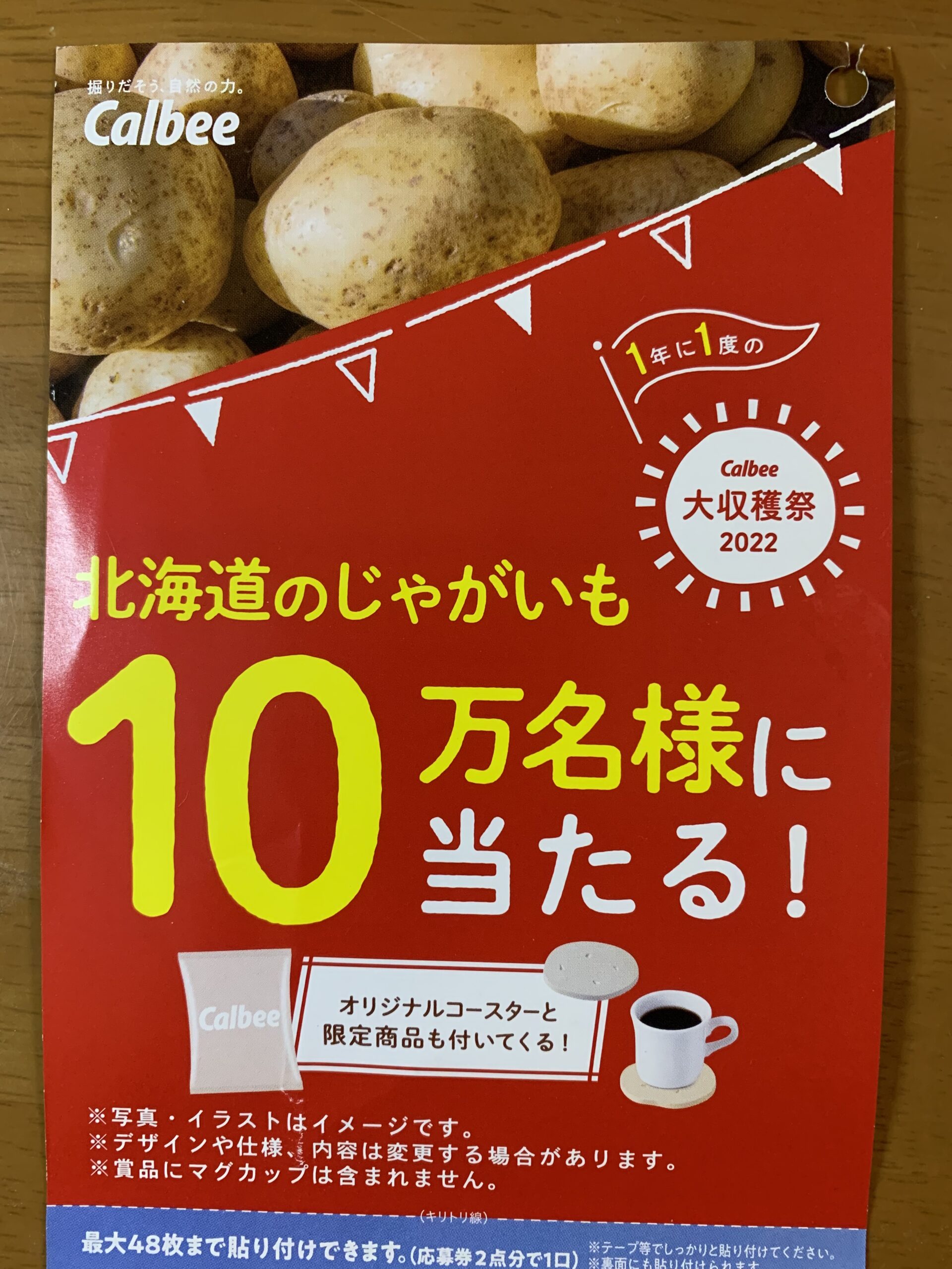 美品 カルビーオリジナルじゃがいも型コースター２種セット２個